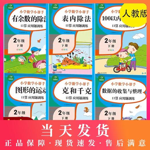 二年级下册数学同步专项训练习册人教版数学思维训练 2年级第二学期口算题应用题笔算乘除法复式统计表图形面积周长小数 小学教辅 商品图0