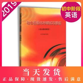初中英语水平测试与精练（语法新题型）上海科学技术文献出版社