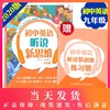 正版现货 初中英语听说新思维 9年级/九年级 上海教育出版社 附练习册和音频 听说技能高效整合英语素养综合提升 商品缩略图0