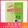2021版 领先一步 英语 一模卷 参考答案 文化课强化训练——上海市各区高三第一学期期末质量抽查试卷精编 高中习题集 中西书局 商品缩略图0