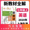 钟书金牌新教材全解 英语 7年级上/七年级上 N版 第一学期上册 第3/三次修订 新课标常备教辅 初中教辅课外辅导读物 商品缩略图0