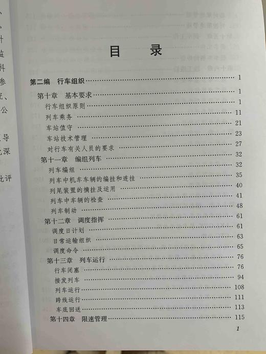 9-787113-244163铁路技术管理规程（高速铁路部分）条文说明（第一次修订）中册 商品图5