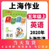 钟书金牌 上海作业 英语N版 5年级上册/五年级第一学期 英语 上海小学教材教辅 百位名师联袂编写 上海地区中小学生课后作业 商品缩略图0