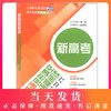新高考英语完形填空与语篇阅读 上海交通大学出版社 高一高二高三学生适用 上海学生英文报 高中英语专题精讲丛书 商品缩略图0