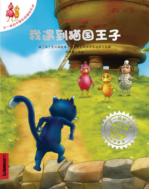 不一样的卡梅拉 动漫版 第4季(共10册）(23-32) 商品图3