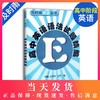 高中英语语法试题精编 及时雨英语丛书 上海科学普及出版社 高一高二高三高考 高中学生高中英语语法强化训练习题书籍 商品缩略图0