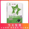 交大之星 挑战名校压轴题 物理 中考篇 9年级/九年级 物理 商品缩略图0