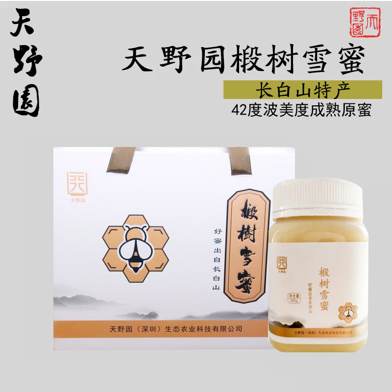 天野园·椴树雪蜜500g*2瓶装礼盒 好蜜出自长白山 甜糯甘润 状如羊脂