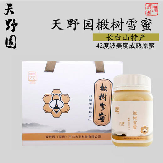 天野园·椴树雪蜜500g*2瓶装礼盒 好蜜出自长白山 甜糯甘润 状如羊脂 商品图0
