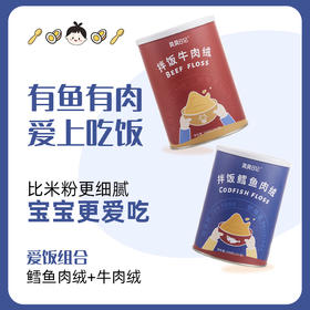 爱上吃饭的“拌”法 鳕鱼+牛肉肉绒拌饭组合 自然鲜香 口感细腻 入口即化 营养健康 单罐100g双重口味组合装
