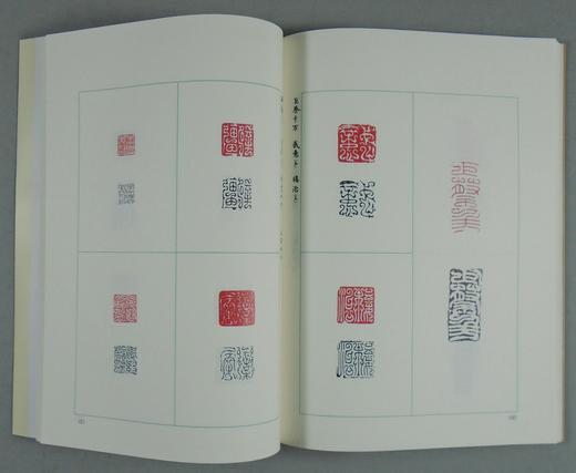 《上海博物馆藏印选》全一册 商品图9