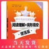 新版 初初中英语星级训练 阅读理解+完形填空 增强版 八年级 各区一模、二模考题 8年级标准化训练 上海交通大学出版社 商品缩略图0