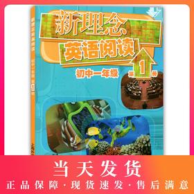 外教社新理念英语阅读 初中一年级第1册 七年级第五册 中学生课外英语阅读理解专项训练英文小故事阅读绘本 上海外语教育出版社