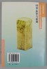 《印章鉴赏与收藏》全一册 商品缩略图11