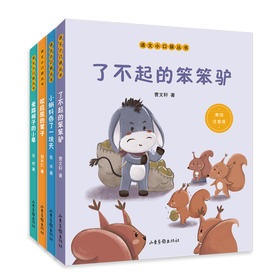 “语文小口袋”丛书（4册）