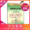 修订版 奥数精讲与测试 6年级/六年级  中学生6年级奥数同步辅导教材 奥数精讲与测试(6年级)奥数练习教材 商品缩略图0