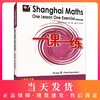 华师大一课一练 数学 英译本 4年级上册 上海英文版 四年级第一学期 华师大版一课一练 英文版 华东师范大学出版社 商品缩略图0