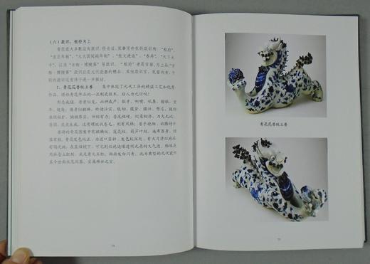 《元代瓷器鉴赏》全一册 商品图8