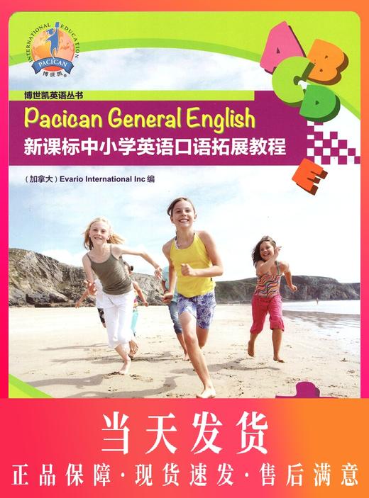 新课标中小学英语口语拓展教程 第5册 第五册 英语实用口语技能 自学速成书籍日常交际 博世凯英语丛书上海外语教育出版社 商品图0