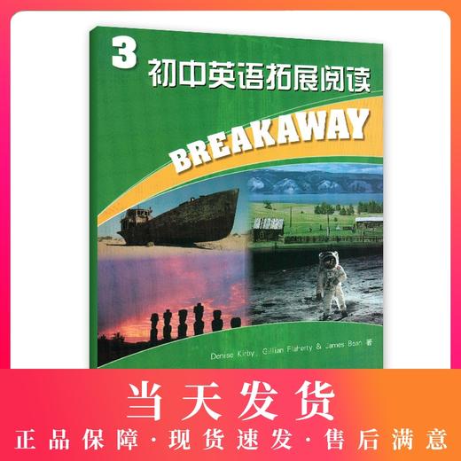初中英语拓展阅读 3 上海教育出版社 适合初三年级学生使用 中学生课外英语阅读辅导书籍 商品图0