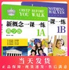 正版现货  新概念一课一练  青少版 1A+1B  全2册    外文出版社  中小学英语练习册  含参考答案  名师点拨名校秘籍 新概念英语 商品缩略图0