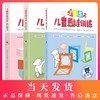 儿童思维训练365天3-4-5-7-9-12周岁幼儿早教（初级篇+中级篇+高级篇）久野教学法逻辑思维训练智力开发幼小衔接儿童提升认知能力 商品缩略图0