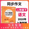 钟书金牌五四制部编跟我学同步作文同步看图说话写话2年级下二年级下第二学期上海小学生作文起步训练同步口语交际与看图写话 商品缩略图0
