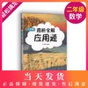 2019年 图析全解应用题 二年级/2年级 上下册 三步轻松搞定应用题 小学数学应用题精练 小学生数学应用题辅导资料 商品缩略图0