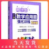 周计划小学数学应用题强化训练六年级大全同步天天练6年级上下册专项训练书阶梯思维训练练习册人教版通用华东理工大学出版社 商品缩略图0
