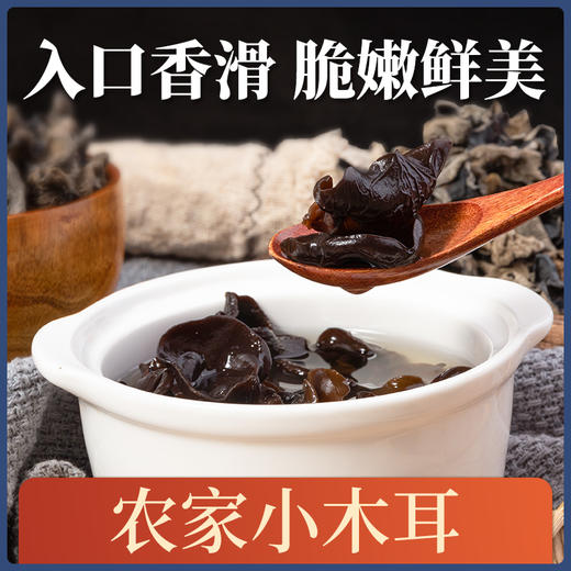 【宜昌助农馆】昭君兴山 农家黑木耳 250g 商品图1