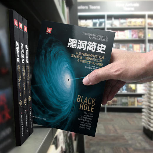 黑洞简史：对黑洞的理解左右着人类对宇宙未来的预测，央视财经频道《一时间》推荐 商品图4