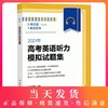 2021年新题型 高考英语听力模拟试题集附MP3光盘上海译文出版社 高考英语听力专项训练 含2015/16/17/18/19年上海高考英语听力试卷 商品缩略图0