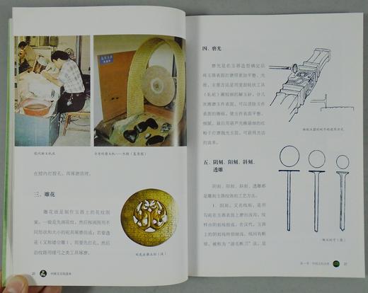 《中国玉文化读本》全一册 商品图9