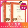 正版现货 水浒传上下册 人民文学出版社 部编版统编语文阅读丛书 经典名作 口碑版本 四大名著 商品缩略图0