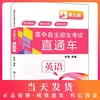 新版高中自主招生考试直通车 英语 第三版 初升高 上海交通大学出版社 初中升高中学习资料 重点高中自主招生复习用书 商品缩略图0