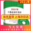 现货2021年上海市初中英语考纲词汇用法手册上海译文出版社初中英语语法中考英语词汇手册英语考纲词汇英语单词大全辅导书籍 商品缩略图0