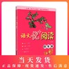 语文优+阅读 4年级 四年级 一本有“指导与解析”的阅读理解书 小学生语文阅读理解强化训练 华东师范大学出版社 商品缩略图0