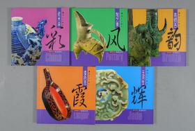 《博物赏珍国宝系列》五册全