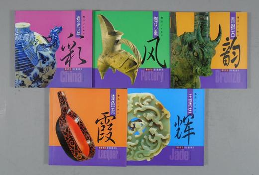 《博物赏珍国宝系列》五册全 商品图0