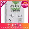 初中课外文言文阅读周计划高效训练120篇 七八九年级 789年级 全套3册 华东理工大学出版社 初中文言文古文阅读辅导 商品缩略图0