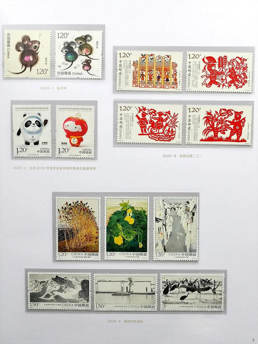2020邮票年册  含全年邮票 中国集邮发行 商品图5