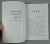 《印章鉴赏与收藏》全一册 商品缩略图2