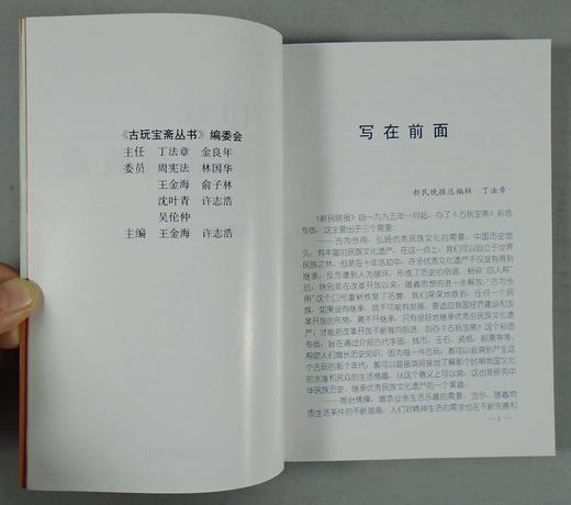 《印章鉴赏与收藏》全一册 商品图2