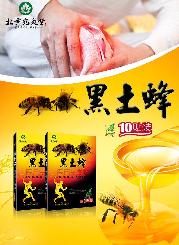 正品黑土蜂贴痛可贴冷敷贴龙布颈椎病腰间盘突出腰肌劳损骨质增生贴膏