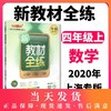钟书金牌正版辅导书 新教材全练 数学 4年级/四年级上 小学4年级上学期 新课标常备 全新修订版 商品缩略图0