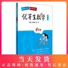 优等生数学 六年级 第三版 6年级教辅优等生数学·六年级(第三版) 商品缩略图0