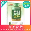 现货 部编版钟书金牌新教材全练 语文 4年级下册/四年级下语文第二学期下册 上海地区教材教辅课外复习学习资料 小学教辅 商品缩略图0