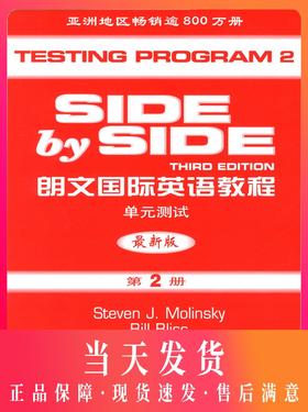 SBS英语 SBS朗文国际英语教程单元测试 第2册 上海外语教育出版社 小学英语教材SBS同步配套练习 自学朗文国际英语教材