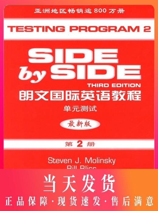 SBS英语 SBS朗文国际英语教程单元测试 第2册 上海外语教育出版社 小学英语教材SBS同步配套练习 自学朗文国际英语教材 商品图0