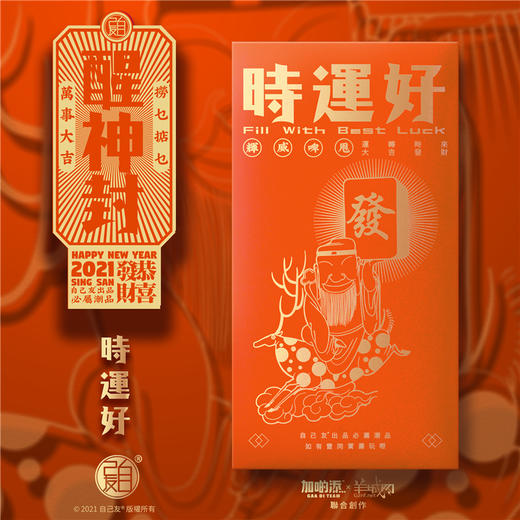 【醒神封】粤语创意利是封新年礼券套装，附送咖啡券 商品图4